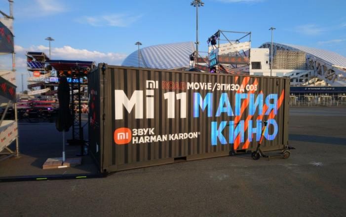 Контейнер «Mi 11 Магия кино»
